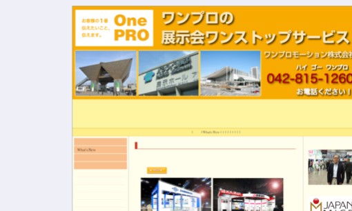 ワンプロモーション株式会社　の通訳サービスのホームページ画像