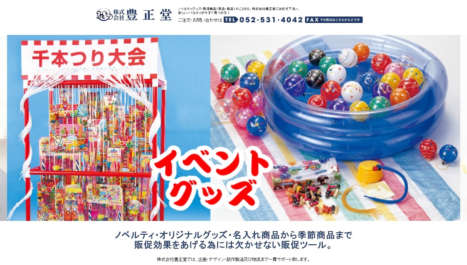 株式会社豊正堂の株式会社豊正堂サービス