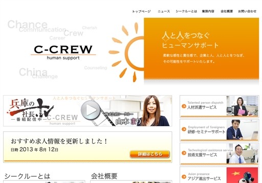 株式会社シークルーのシークルーサービス