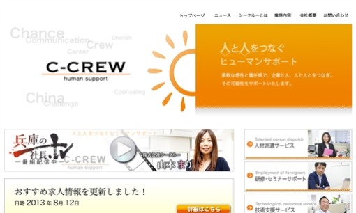 株式会社シークルーの社員研修サービスのホームページ画像