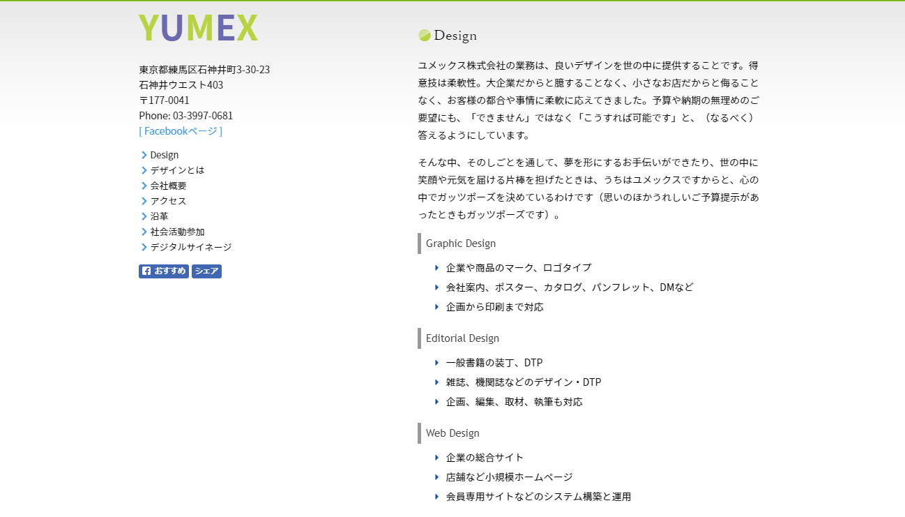 ユメックス株式会社のホームページ制作サービスのホームページ画像