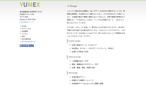 ユメックス株式会社のホームページ制作サービスのホームページ画像