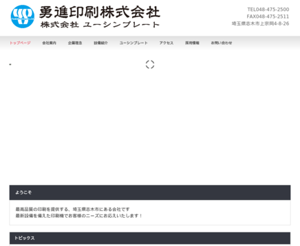 勇進印刷株式会社の勇進印刷株式会社サービス