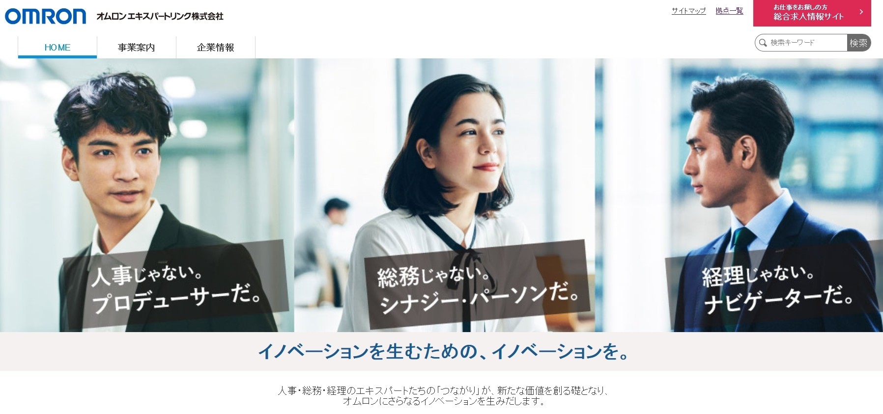 オムロン エキスパートリンク株式会社のオムロン エキスパートリンク株式会社サービス