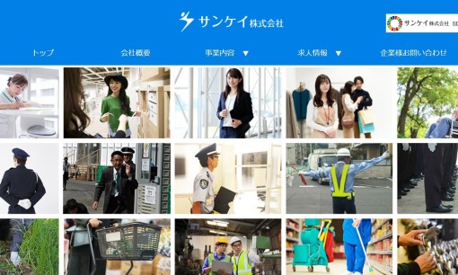 サンケイ株式会社のホームページ制作サービスのホームページ画像