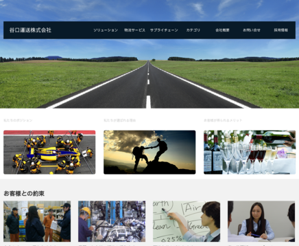 谷口運送株式会社の谷口運送株式会社サービス