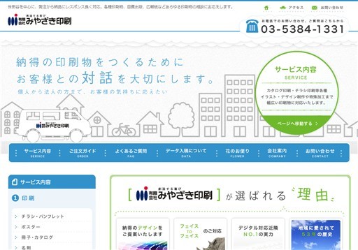 有限会社みやざき印刷の有限会社みやざき印刷サービス