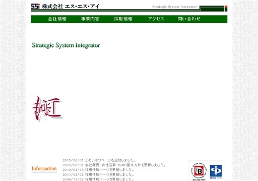 株式会社エス・エス・アイの株式会社エス・エス・アイサービス