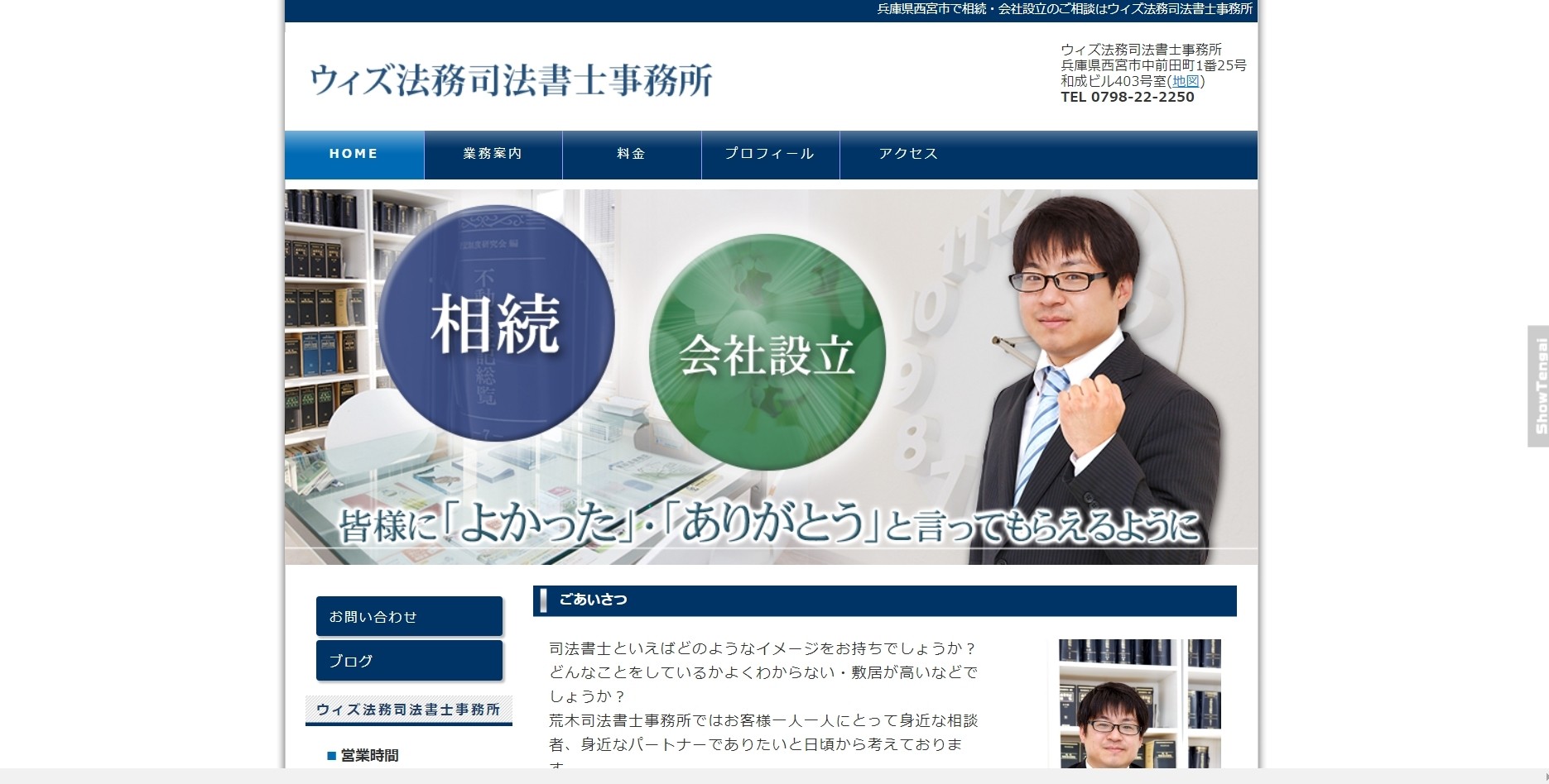 ウィズ法務司法書士事務所のウィズ法務司法書士事務所サービス