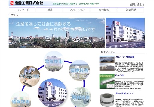 産電工業株式会社の産電工業株式会社サービス