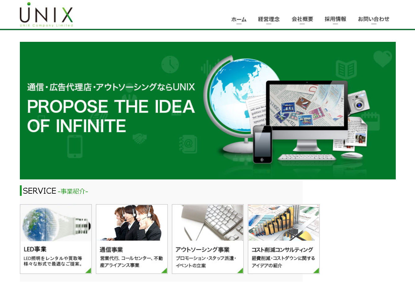 UNIX株式会社のUNIX株式会社サービス