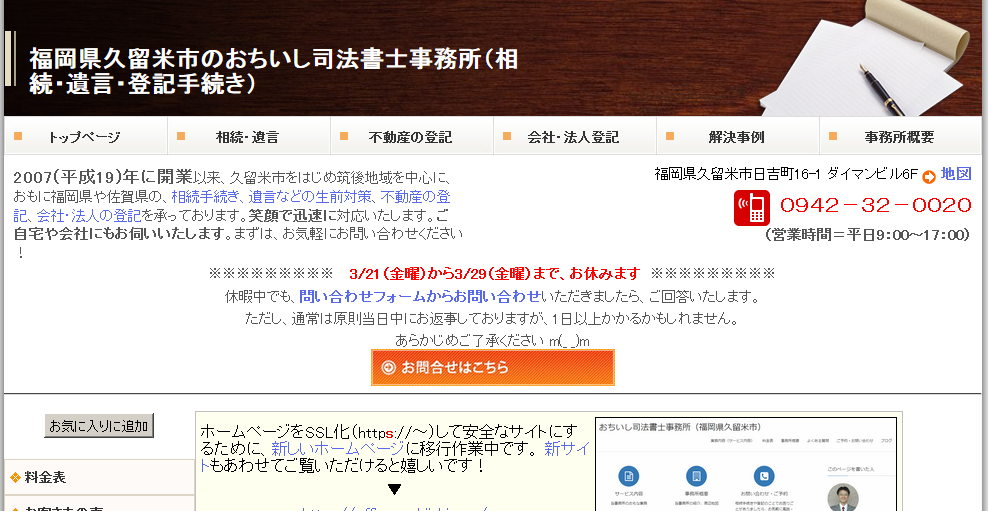 おちいし司法書士事務所のおちいし司法書士事務所サービス