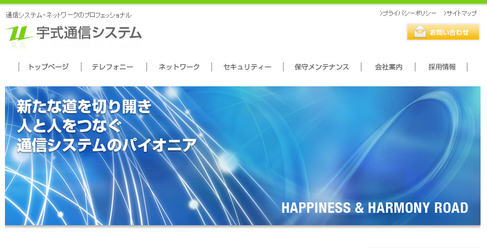 株式会社宇式通信システムの株式会社宇式通信システムサービス