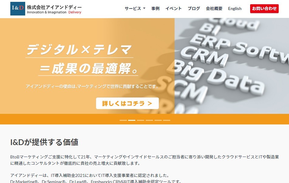 株式会社アイアンドディーの株式会社アイアンドディーサービス