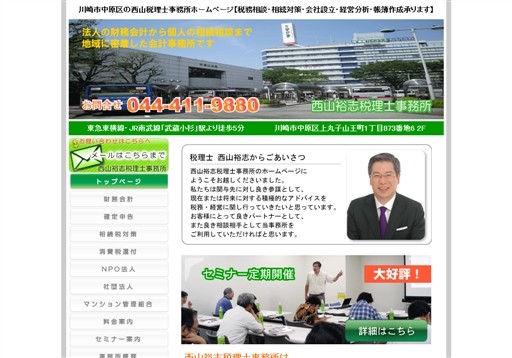 西山税理士事務所の西山税理士事務所サービス