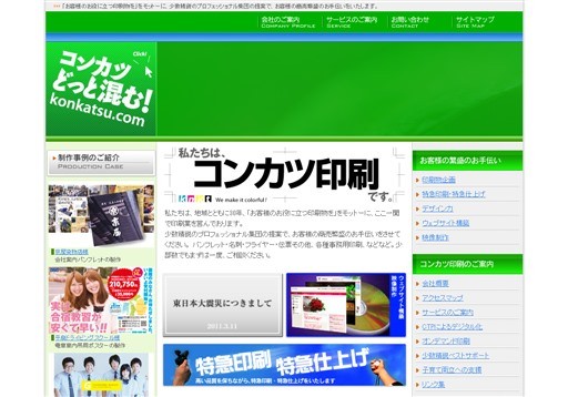 コンカツ印刷有限会社のコンカツ印刷有限会社サービス