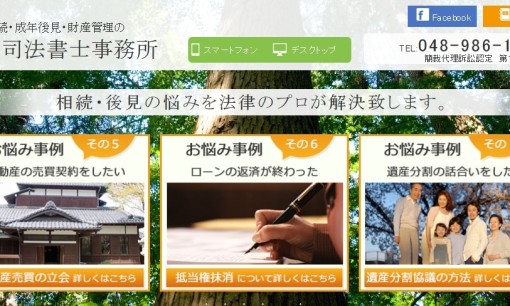 亀田司法書士事務所の司法書士サービスのホームページ画像