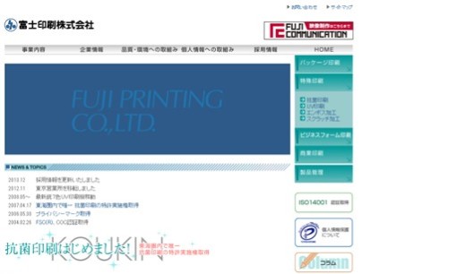 富士印刷株式会社の印刷サービスのホームページ画像