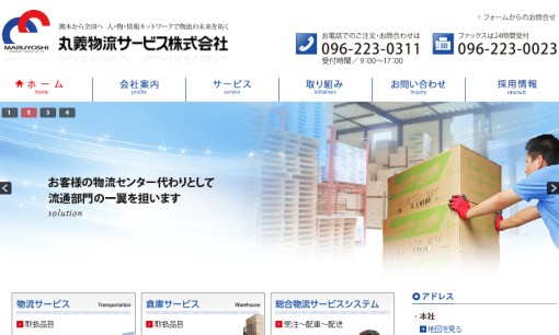 丸義物流サービス株式会社の物流倉庫サービスのホームページ画像