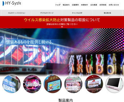 株式会社HY-システムの株式会社ＨＹ－システムサービス