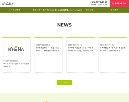 株式会社KITOHAの株式会社KITOHAサービス