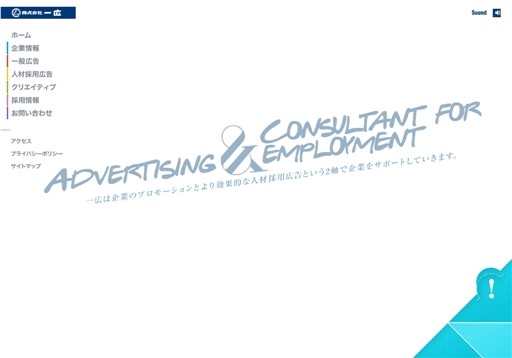 株式会社一広の一広サービス