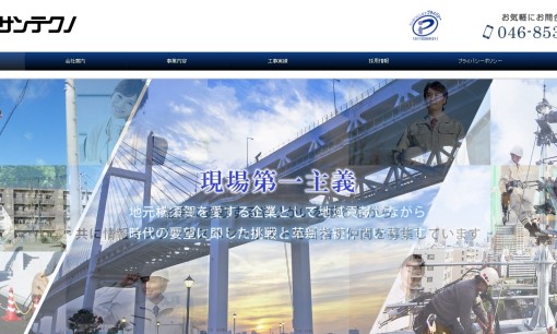 株式会社湘南サンテクノの電気通信工事サービスのホームページ画像