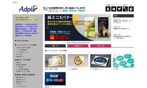 株式会社梅田商店の印刷サービスのホームページ画像