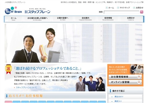 株式会社スタッフブレーンの株式会社スタッフブレーンサービス