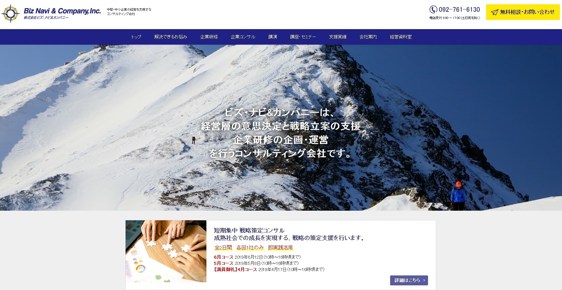 株式会社ビズ・ナビ&カンパニーの株式会社ビズ・ナビ&カンパニーサービス