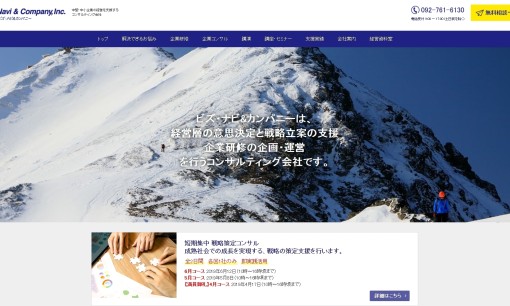 株式会社ビズ・ナビ&カンパニーのコンサルティングサービスのホームページ画像