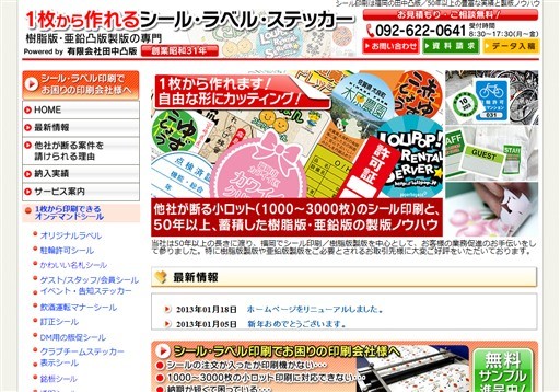 有限会社田中凸版の有限会社田中凸版サービス
