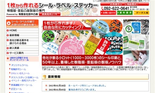 有限会社田中凸版の印刷サービスのホームページ画像