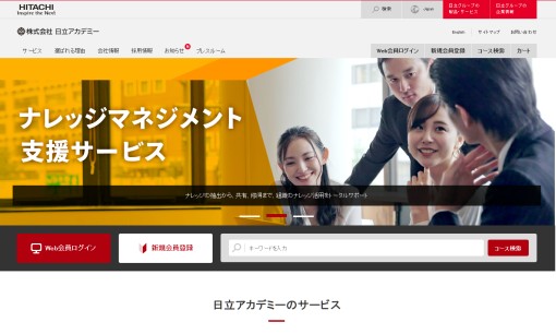 株式会社日立アカデミーの社員研修サービスのホームページ画像