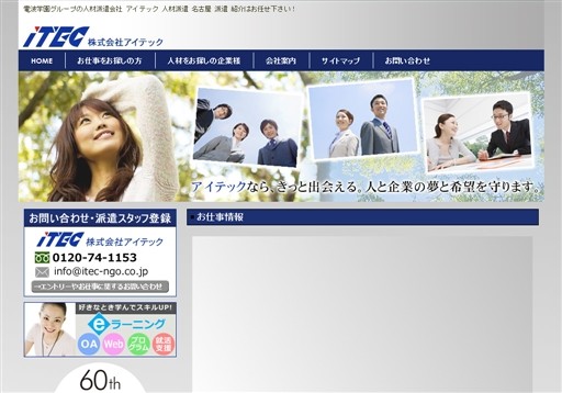 株式会社アイテックのアイテックサービス