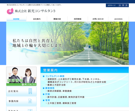 株式会社新光コンサルタントの株式会社新光コンサルタントサービス