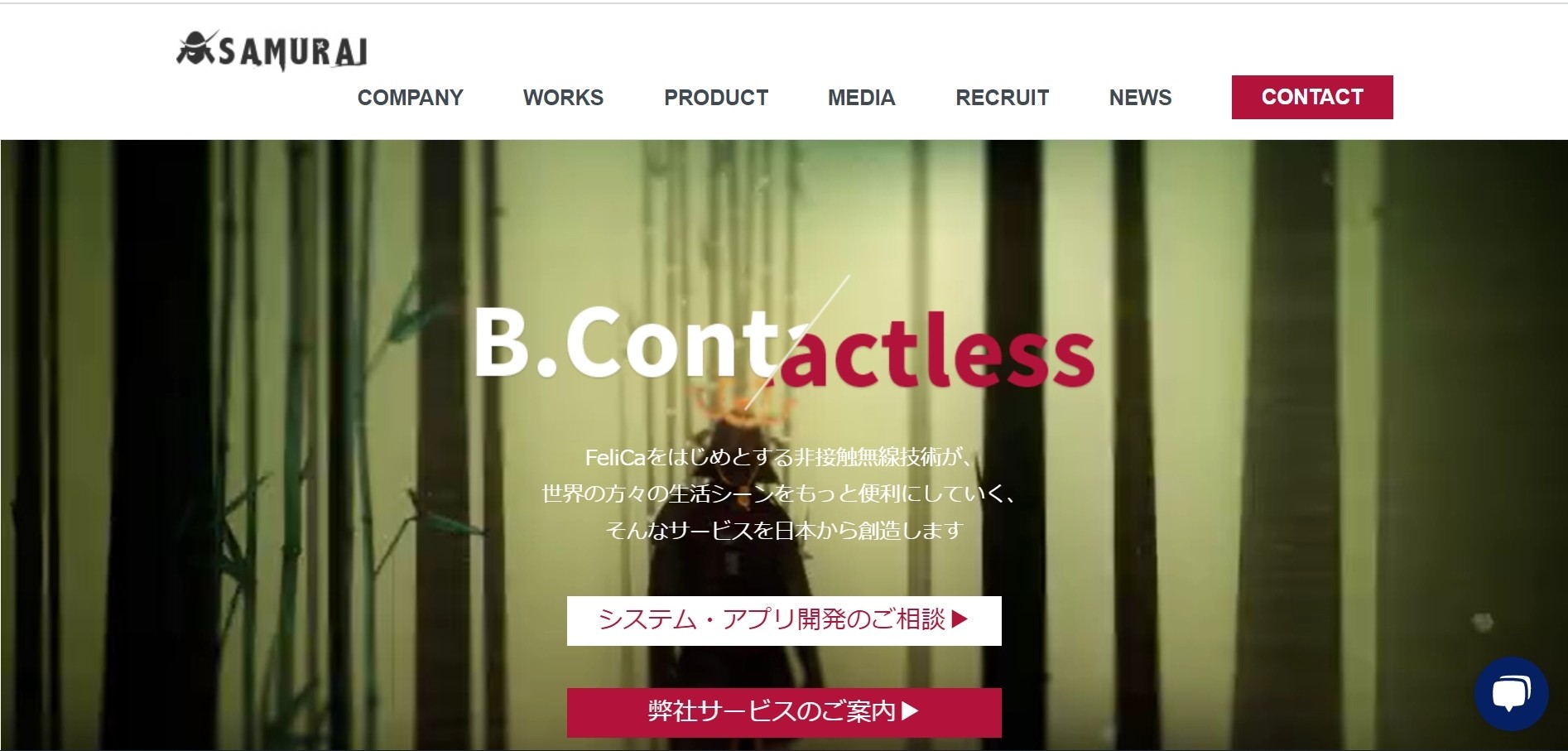 株式会社Samuraiの株式会社Samuraiサービス