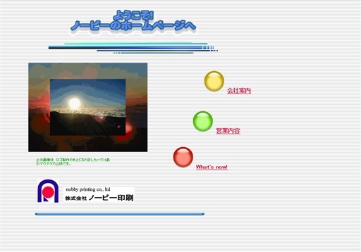 株式会社ノービー印刷のノービー印刷サービス