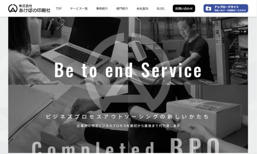 株式会社あけぼの印刷社の印刷サービスのホームページ画像