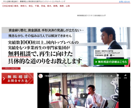 株式会社リンクソートコンサルティングの株式会社リンクソートコンサルティングサービス