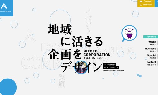 株式会社HITOTO Corporationのイベント企画サービスのホームページ画像