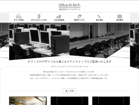 株式会社オフィスエヌアークの株式会社オフィスエヌアークサービス