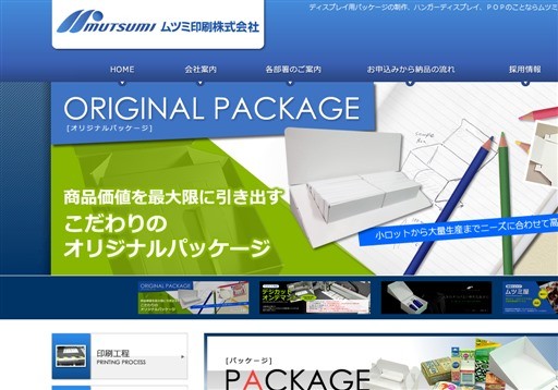 ムツミ印刷株式会社のムツミ印刷株式会社サービス