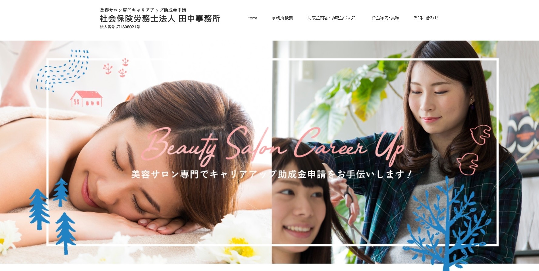 社会保険労務士法人 田中事務所の社会保険労務士法人田中事務所サービス