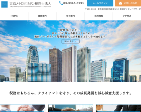東京メトロポリタン税理士法人の東京メトロポリタン税理士法人サービス