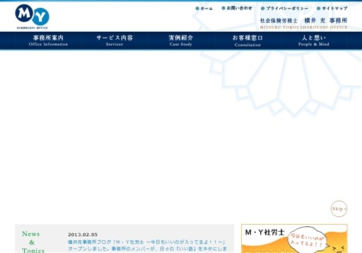 社会保険労務士 横井充事務所の社会保険労務士??横井充事務所サービス