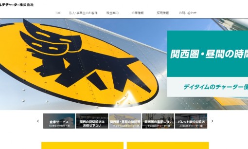 ヤマトマルチチャーター株式会社の物流倉庫サービスのホームページ画像
