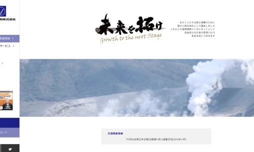 アジア航測株式会社のシステム開発サービスのホームページ画像