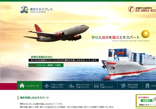 東京エキスプレス株式会社の東京エキスプレス株式会社サービス