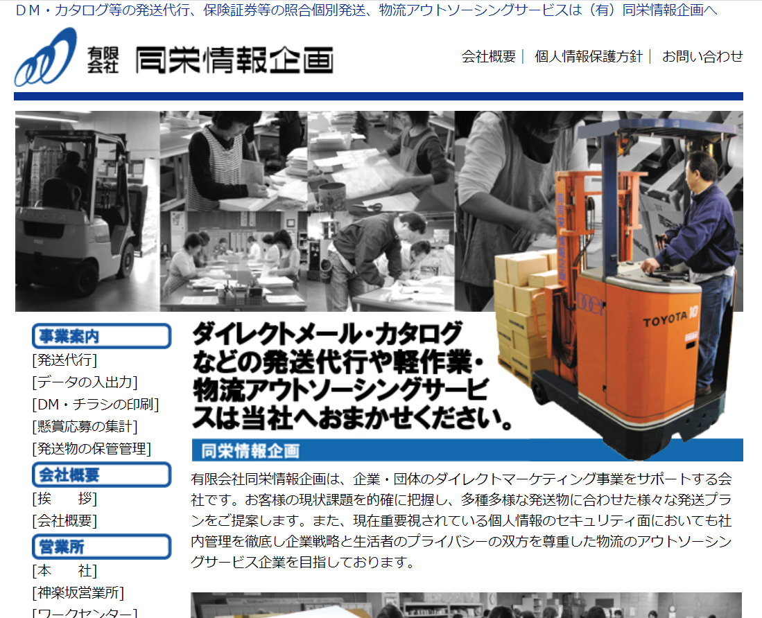 有限会社同栄情報企画の有限会社同栄情報企画サービス